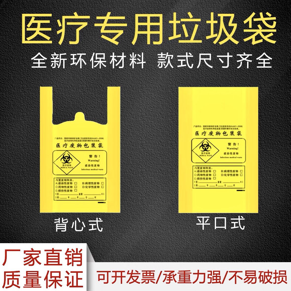 醫療專(zhuān)用垃圾袋